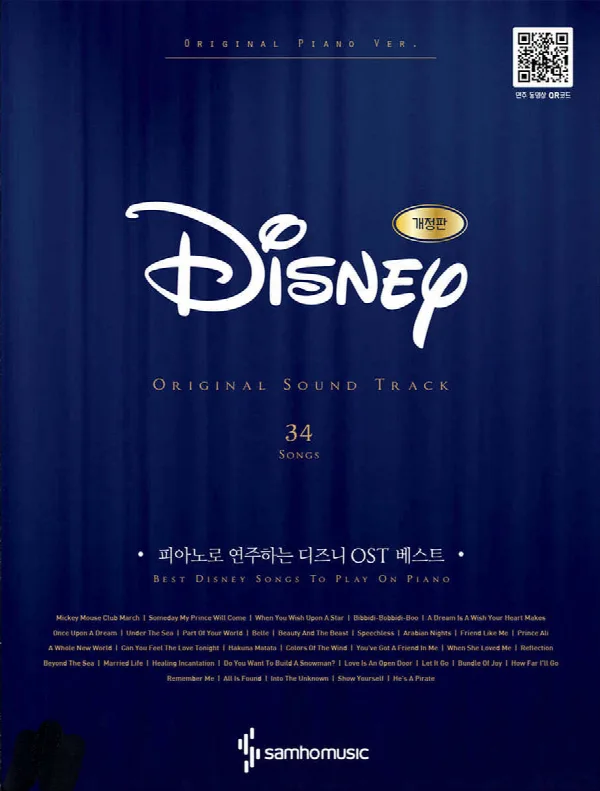 [개정판] 피아노로 연주하는 디즈니 OST 베스트 Original Ver. 표지