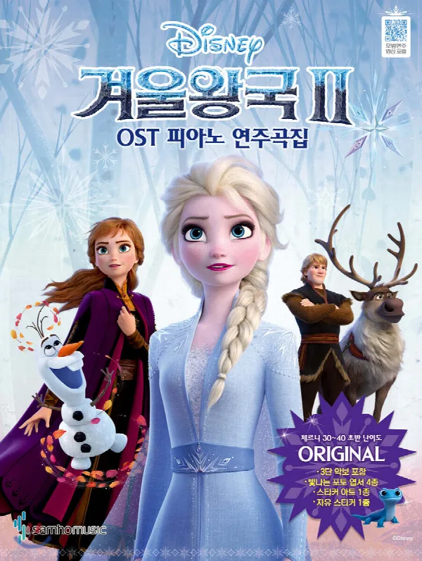겨울왕국2 OST 피아노 연주곡집 Original Ver 표지