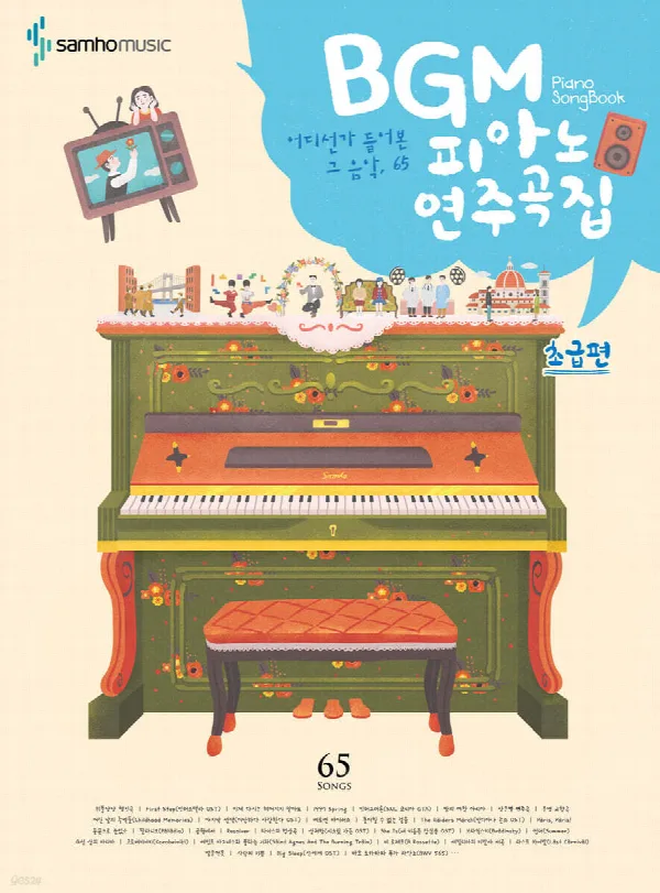 BGM 피아노 연주곡집 표지