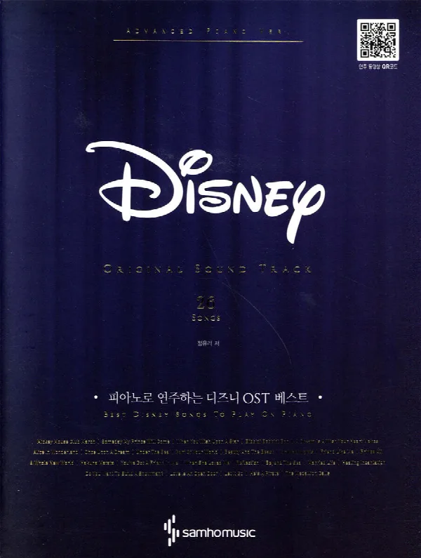 피아노로 연주하는 디즈니 OST 베스트 표지